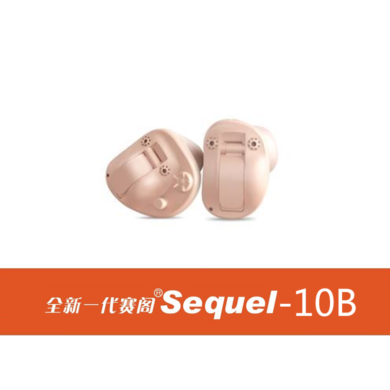 惠耳听力，赛阁系列 赛阁10B 助听器
