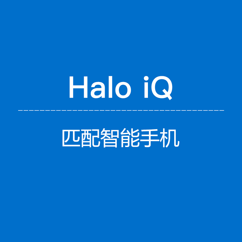 斯达克助听器HALO系列 iQ助听器