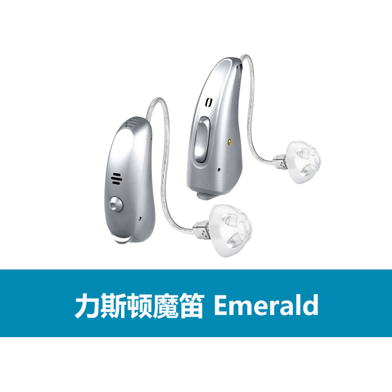 力斯顿助听器魔笛 Emerald 6c 介绍